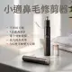 小米 小適 鼻毛修剪器 ShowSee 小米有品 C1-BK 電動鼻毛刀 電動鼻毛器 小米鼻毛