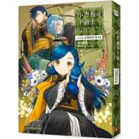 在飛比找蝦皮購物優惠-【2022/6/13出版】小書痴的下剋上：為了成為圖書管理員