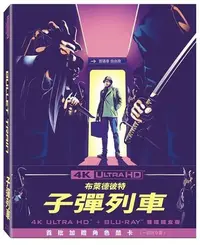 在飛比找Yahoo!奇摩拍賣優惠-贈角色酷卡.二手《子彈列車》4K UHD+BD雙碟限定鐵盒版