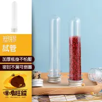 在飛比找蝦皮購物優惠-45ml 試管瓶 塑膠試管 婚禮小物 試管乾燥花 乾燥花瓶 