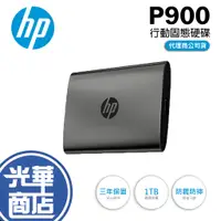 在飛比找蝦皮購物優惠-HP P900 1TB 行動固態硬碟 外接式SSD 外接硬碟