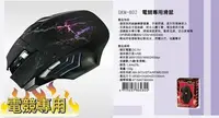 在飛比找Yahoo!奇摩拍賣優惠-GKM-802, KINYO 電競專用滑鼠，全新，公司貨，保