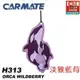 權世界@汽車用品 CARMATE ORCK 海豚 吊掛式紙卡芳香劑 香片(3入組) H311-三種選擇