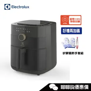 Electrolux 伊萊克斯 E6AF1-520K 5公升觸控式氣炸鍋