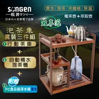 在飛比找PChome24h購物優惠-【SONGEN松井】雙享泡自動補水品茗泡茶機/快煮壺/萃取壺