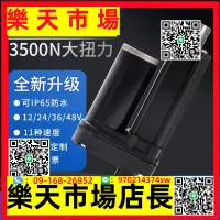 在飛比找樂天市場購物網優惠-大推力推桿電動3500N螺旋升降機TGF12V24V電動推桿