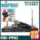 MIPRO R8-PRO 嘉強 無線麥克風組 手持可免費更換頭戴or領夾麥克風