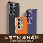 麥爆 高檔小牛紋 VIVO V27 PRO V27PRO 鏡頭全包 電鍍軟邊 不沾指紋 舒適手感 耐用耐磨 防摔 手機殼