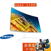 在飛比找蝦皮商城優惠-SAMSUNG三星 U32R591CWC 白【31.5吋】曲