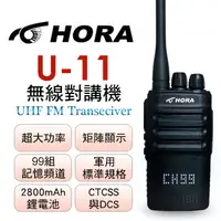 在飛比找PChome24h購物優惠-HORA U-11 矩陣顯示無線電對講機