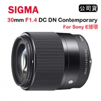 在飛比找蝦皮購物優惠-【國王商城】SIGMA 30mm F1.4 DC DN Co