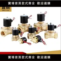 在飛比找樂天市場購物網優惠-【新品】【特惠價】110V 電磁閥 水閥 氣閥銅閥 1分 2