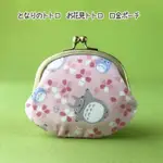 現貨🩷 日本橡子共和國 吉卜力 龍貓 日本製櫻花精緻 口金包 零錢包