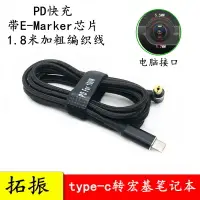 在飛比找樂天市場購物網優惠-宏基筆記本電源充電線Type-C轉DC 5.5*1.7MM口