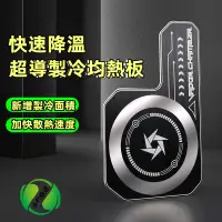 在飛比找蝦皮購物優惠-【台灣現貨】電競降溫均熱板 手機散熱片 散熱鋁片 手機散熱板