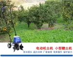 鬆土機AAVIX 電動鬆土機翻土機 微耕機小型家用犁地機花園菜園果園大棚 JDCY潮流站