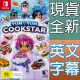 Nintendo Switch《妙廚老媽 美味巨星 Yum Yum: Cookstar》英日文澳版