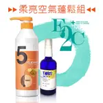 E2C 啡洗不可 蜂蜜•蠶絲蛋白•甜扁桃5號豐盈蓬鬆洗髮精(600ML) + 大溪地 梔子花順髮油(100ML)