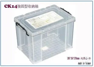 呈議) 聯府 CK-14 CK14 耐久強固 透明式整理箱 19公升 白色透明