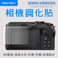在飛比找PChome24h購物優惠-deerekin 超薄防爆 相機鋼化貼 (Nikon Z30