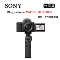 在飛比找博客來優惠-SONY Vlog camera ZV-E10 + SELP