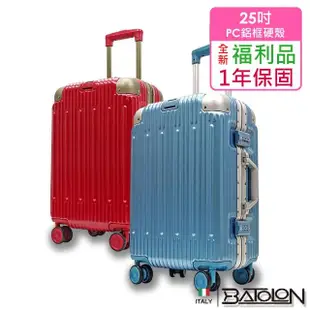 【Batolon 寶龍】全新福利品 25吋 浩瀚星辰PC鋁框硬殼箱/行李箱(2色任選)