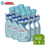 ARIEL 超濃縮抗菌抗蟎洗衣精 910G *9瓶