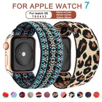 在飛比找蝦皮商城優惠-波西米亞彈性錶帶尼龍環帶兼容 Apple Watch 49 