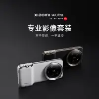 在飛比找蝦皮商城精選優惠-小米Xiaomi 14 Ultra 專業影像套裝-白色 小米