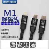 在飛比找Yahoo!奇摩拍賣優惠-澤豐zephone M1TypeC安卓蘋適用于果解碼線轉MO