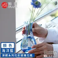 在飛比找momo購物網優惠-【ADERIA】日本製津輕系列花彩玻璃花瓶(海洋藍)