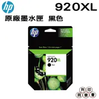 在飛比找蝦皮購物優惠-HP NO.920 / 920XL BK 黑色 原廠墨水匣 