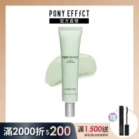 在飛比找Yahoo奇摩購物中心優惠-【PONY EFFECT】水透淨校色妝前乳 40g