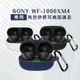 SONY WF-1000XM4 專用 純色矽膠耳機保護套(附吊環) (4.7折)