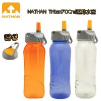 在飛比找蝦皮商城優惠-NATHAN ｜Tritan 700ml 運動水壺 吸管水壺