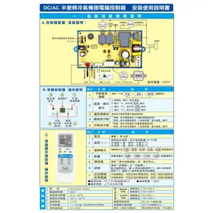AC-505R DC/AC半變頻冷氣機板微電腦控制器分離式專用 220V