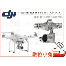 數位小兔【DJI Phantom 3 Professional 4K 專業版 單電池組】飛行精靈 鷹眼 空拍機