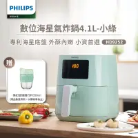 在飛比找遠傳friDay購物精選優惠-【飛利浦 PHILIPS】數位海星氣炸鍋4.1L-小綠(HD