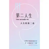 在飛比找金石堂優惠-第二人生：人生的第二春