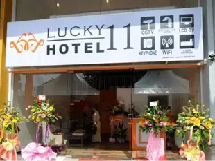 幸運十一號飯店Lucky 11 Hotel