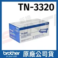 在飛比找樂天市場購物網優惠-brother TN-3320 原廠標準容量雷射碳粉匣 *適