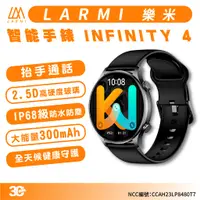 在飛比找蝦皮商城優惠-LARMI 樂米 IP68 INFINITY 4 智能 智慧