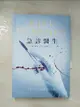 【書寶二手書T1／翻譯小說_ARV】急診醫生_泰絲．格里森, 尤傳莉