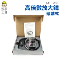 在飛比找樂天市場購物網優惠-【頭手工具】LED頭燈 維修鑑定 嫁接睫毛 看手機 珠寶骨董