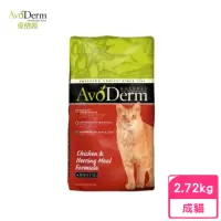 在飛比找momo購物網優惠-【AvoDerm 愛酪麗】即期品-成貓-雞肉+鯡魚配方 6l