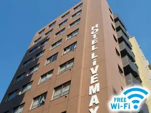 東上野 Livemax Budget 飯店Hotel Livemax Budget Higashi-Ueno