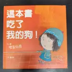 二手童書~格林 這本書吃了我的狗