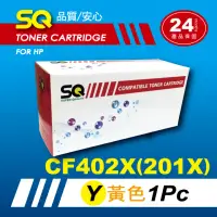 在飛比找momo購物網優惠-【SQ碳粉匣】FOR HP CF402X／CF402 黃色環