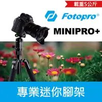 在飛比找蝦皮購物優惠-【現貨】Fotopro Mini-Pro+ 最新款 專業 迷