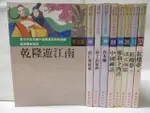 【書寶二手書T1／兒童文學_M41】東方少年古典小說精選系列(通俗篇)-乾隆遊江南_薛仁貴征東等_9本合售